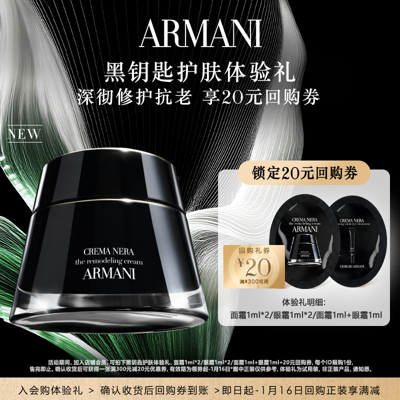 阿玛尼黑钥匙护肤体验礼