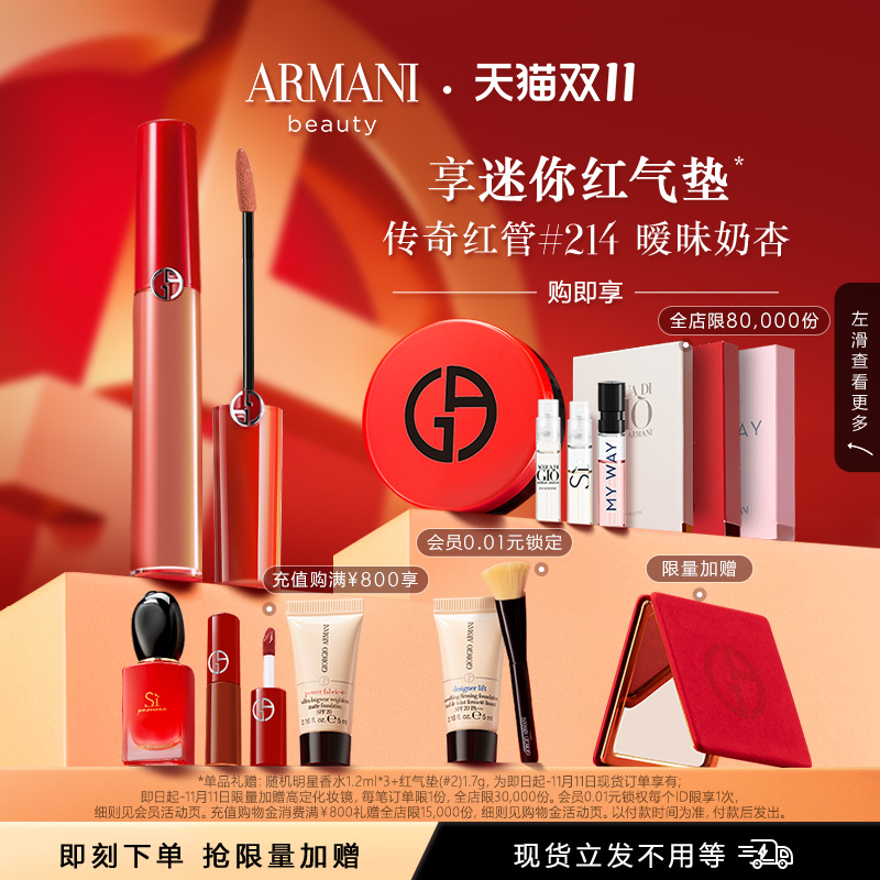 【双11立即抢购】阿玛尼红管丝绒唇釉口红烂番茄色405奶杏色214