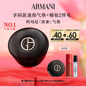 主播臻选 阿玛尼黑奢气垫丝绸柔光高定细腻服贴养肤遮瑕持妆