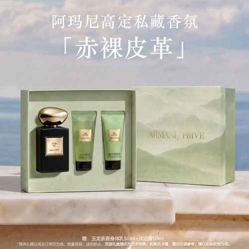 【礼物】阿玛尼高定私藏1001夜香氛木质香水赤裸皮革礼物