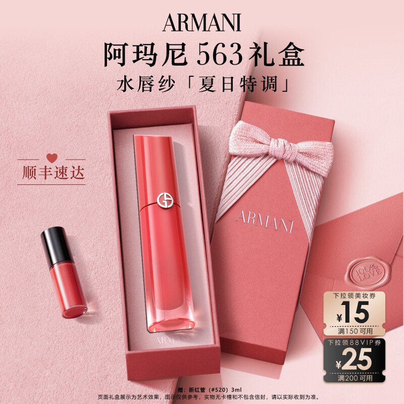 【官方正品】阿玛尼红管水唇纱唇釉显白口红礼物大牌送女友563图片