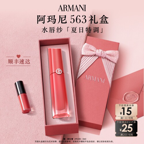 【中秋节礼物】阿玛尼红管水唇纱唇釉显白口红礼物大牌送女友563