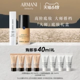 Armani, тональный крем для сухой кожи, увлажняющая подарочная коробка, долговременный эффект