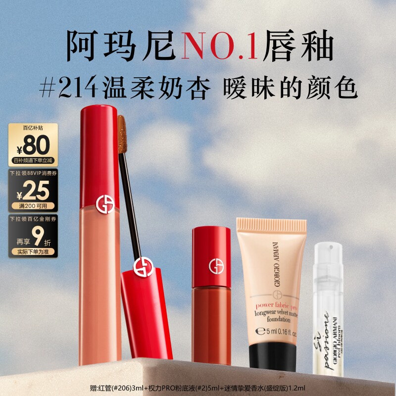 【抢券立减】阿玛尼红管丝绒唇釉哑光显白大牌口红礼物送女友#214