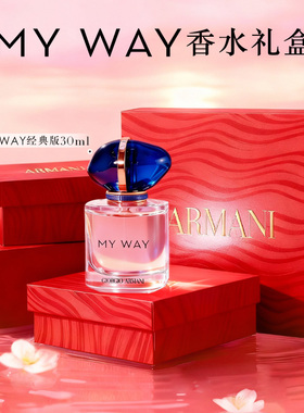 【新年礼物】阿玛尼MYWAY自我无界香水王嘉尔同款持久留香送女友