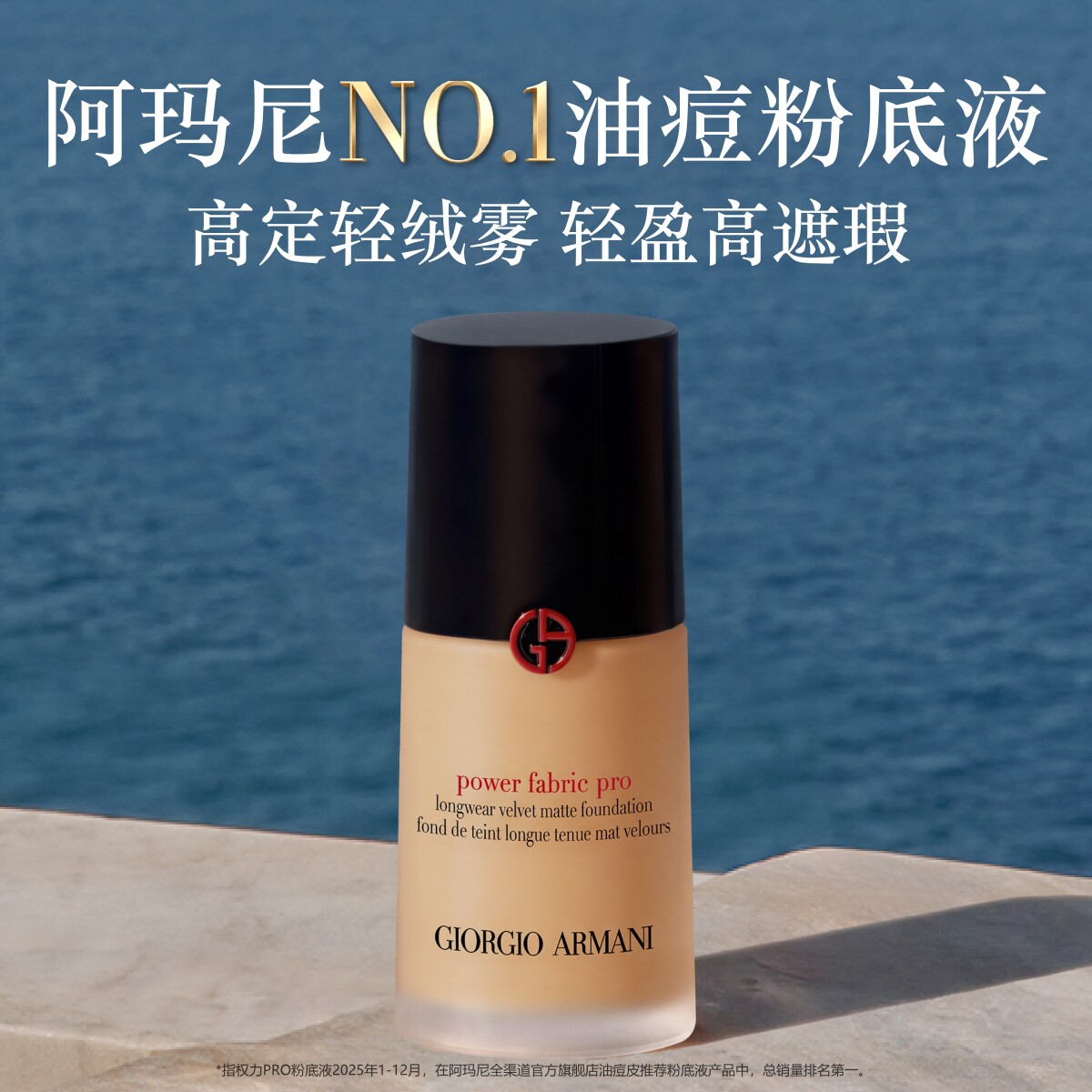 【官方正品】阿玛尼权力PRO粉底液遮瑕贴肤不脱妆混油皮