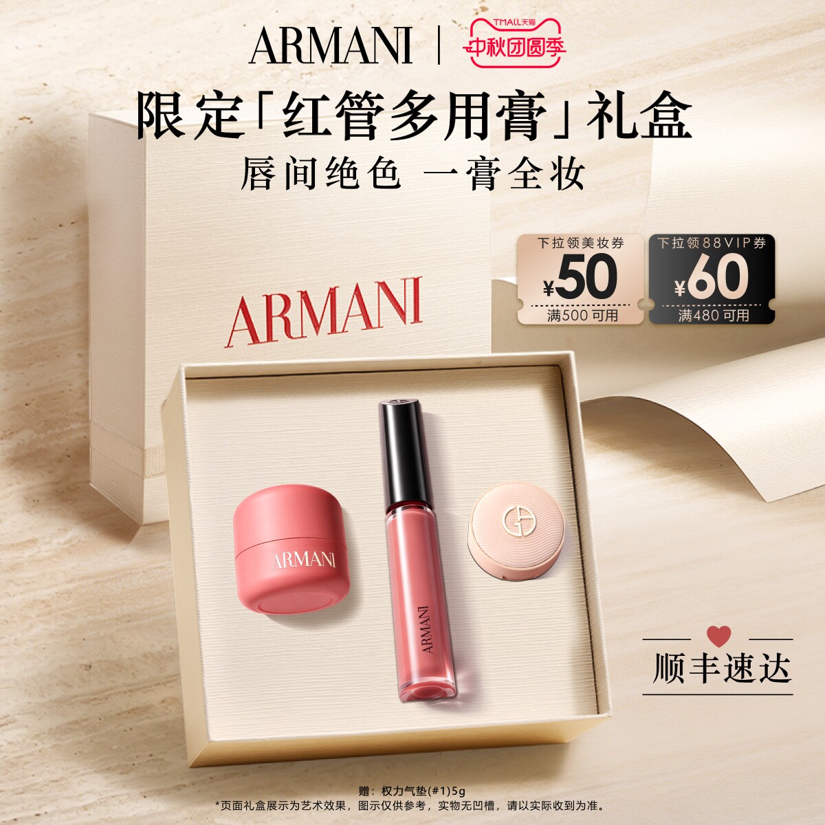 【重磅新品】阿玛尼小胖丁多用膏腮红眼影防水红管口红唇釉礼盒图片