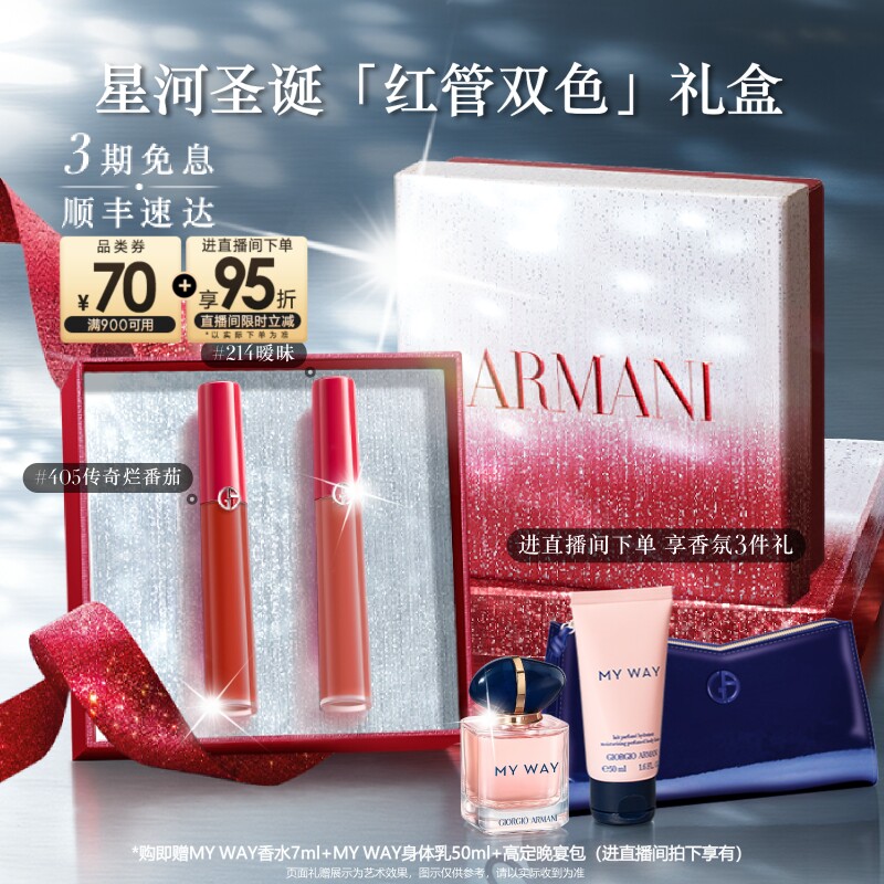 【圣诞礼物】阿玛尼红管双色口红礼盒大牌化妆品彩妆套装送女友