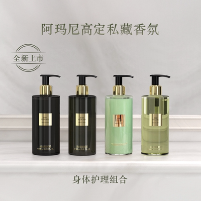 阿玛尼高定私藏香氛玉龙茶香身体乳护理套装沐浴露温暖熏香正品
