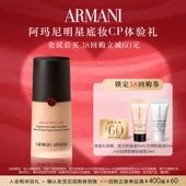 无瑕贴肤 阿玛尼权力大师底妆CP体验礼 享60元 回购券