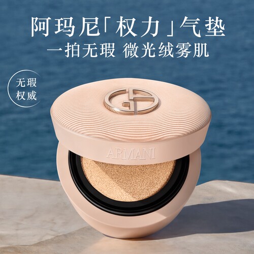 【官方正品】阿玛尼权力气垫油皮遮瑕细腻服贴绒雾哑光粉底