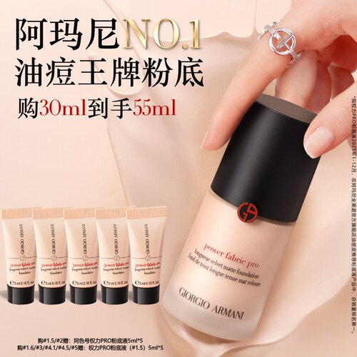 【官方正品】阿玛尼权力PRO粉底液遮瑕贴肤不脱妆混油皮轻盈遮瑕