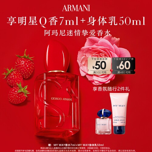 【主播臻选】阿玛尼红Si迷情挚爱女士香水悸动花果香礼物送女友