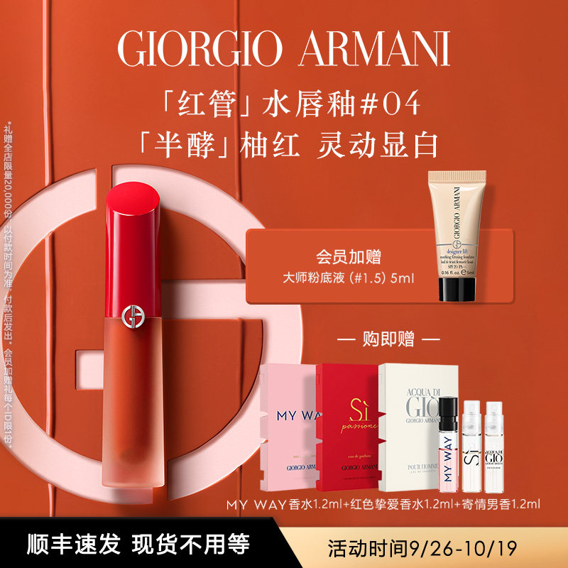 阿玛尼红管水唇釉水胖丁保湿显白口红雾面水光唇釉04半酵柚红正品怎么看?