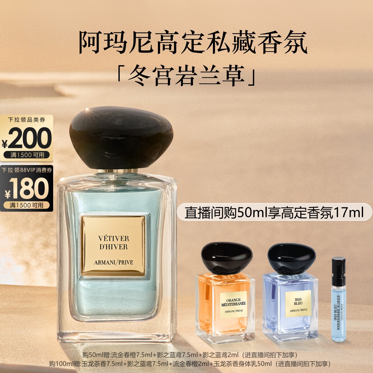【618即刻抢购】阿玛尼高定私藏香氛玉龙茶香岩兰草香水清新自然