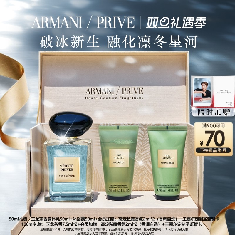 【圣诞礼物】阿玛尼高定私藏香氛岩兰草香水清新自然柑橘节日送礼