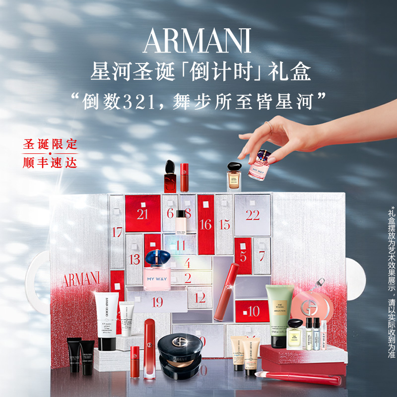 【圣诞礼物】阿玛尼倒计时明星礼盒口红香水气垫彩妆套装礼物正品
