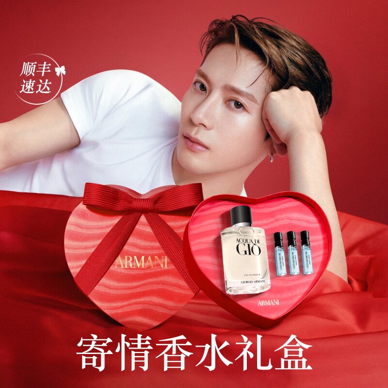 【新年礼物】阿玛尼寄情男士香水无际清新自然送男友生日节日送礼