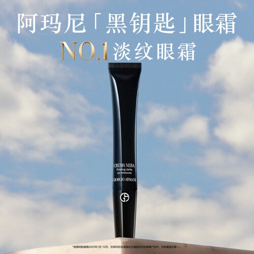 【官方正品】阿玛尼黑钥匙7肽眼霜胜肽紧致淡纹抗老大牌护肤
