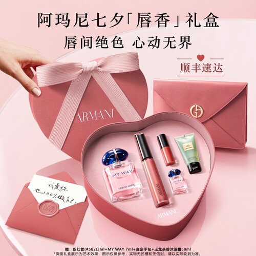 【七夕礼物】阿玛尼MYWAY香水口红红管化妆品套装送女友礼盒