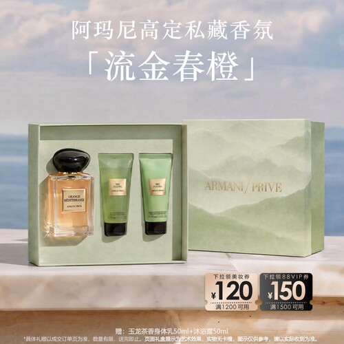 【官方正品】阿玛尼高定私藏香氛流金春橙香水持久香水王嘉尔