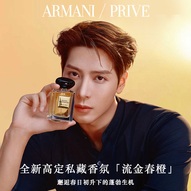 【王嘉尔同款】阿玛尼高定香氛流金春橙香水持久留香新年礼物新品,彩妆/香水/美妆工具,香水,淘宝优惠券,粉丝福利购,淘宝优惠卷
