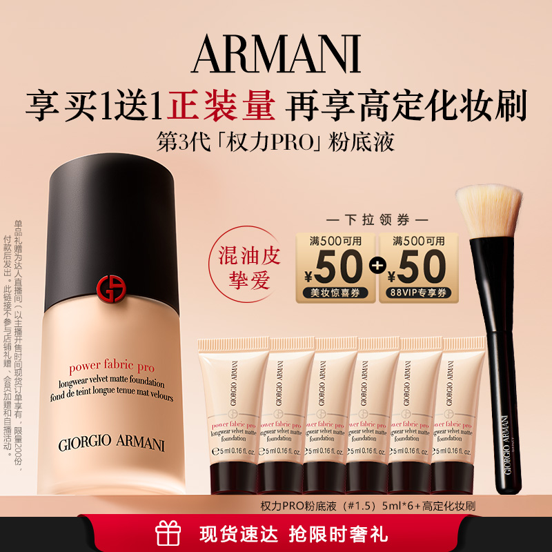 【胡可】阿玛尼权力PRO粉底液大师粉底遮瑕轻薄透气不脱妆