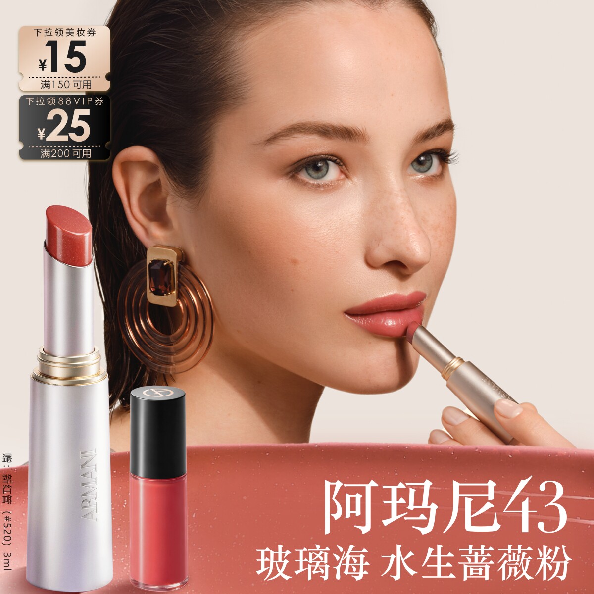 【中秋礼物】阿玛尼银管玻璃唇膏水光唇釉显白口红#43玻璃海图片