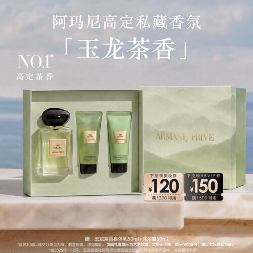 【中秋节礼物】阿玛尼高定私藏香氛玉龙茶香香水清新自然送男友