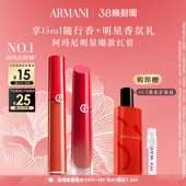 560 阿玛尼红管水唇纱哑光显白口红 烈儿38焕新周