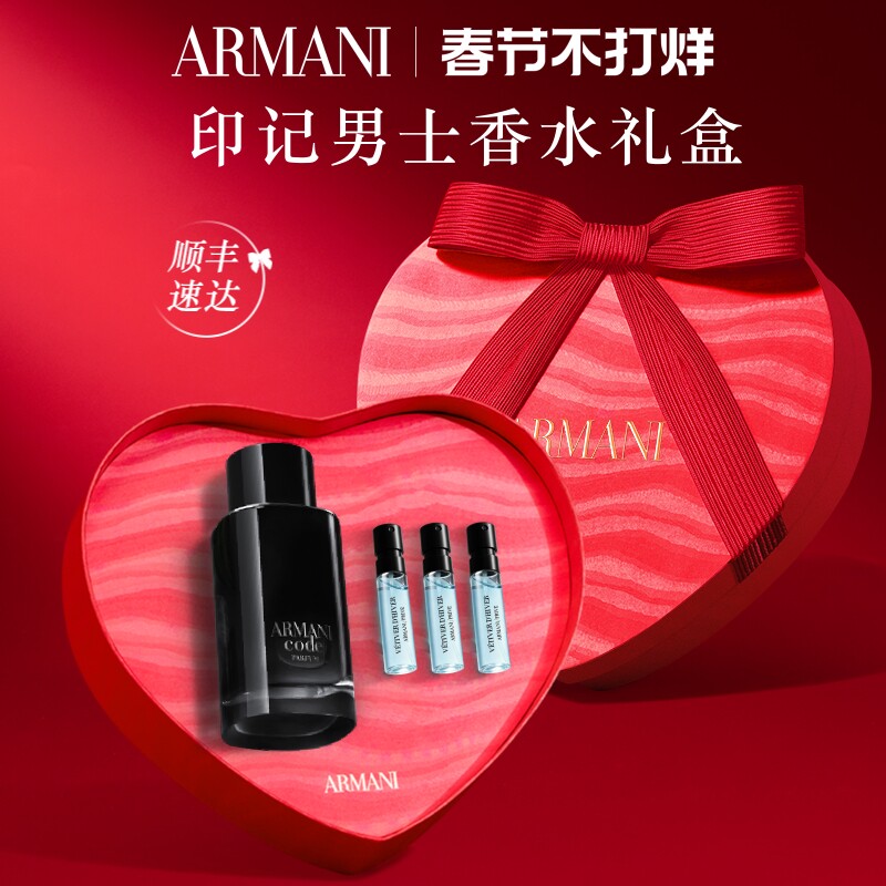 【新年礼物】阿玛尼code香氛印记密码男士木质香水节日送礼送男友