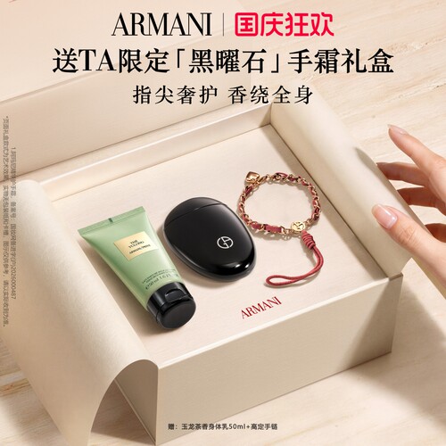 【送礼臻选】阿玛尼黑曜石逆龄护手霜保湿滋润烟酰胺新婚伴手礼
