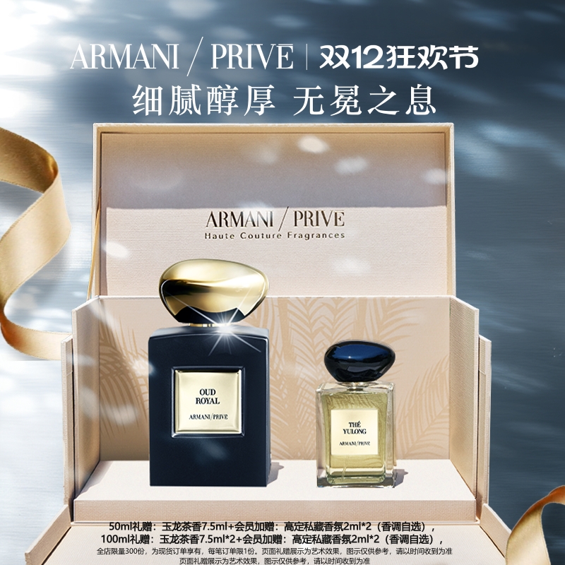 阿玛尼高定私藏环游系列香水