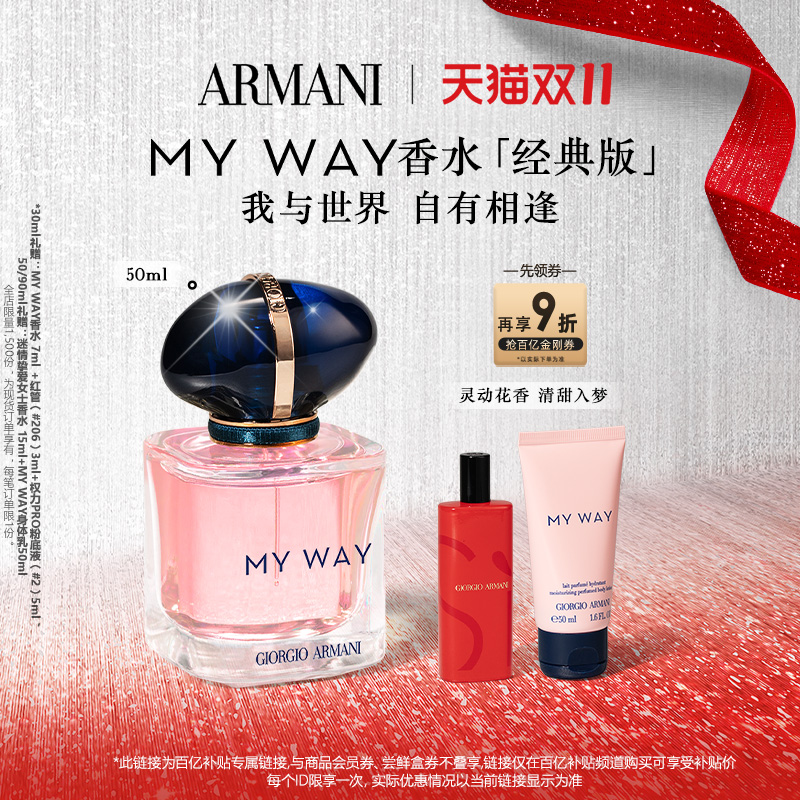【百亿补贴】阿玛尼MYWAY自我无界香水王嘉尔同款礼盒 生日礼物