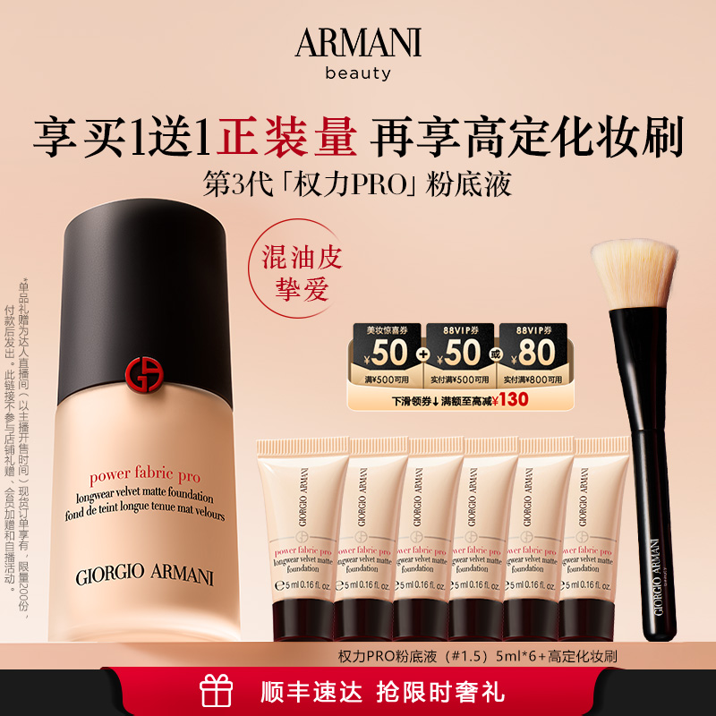 阿玛尼权力粉底持久遮瑕