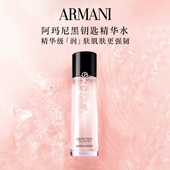 官方正品 阿玛尼黑钥匙至臻奂颜赋活精华水滋润补水礼物