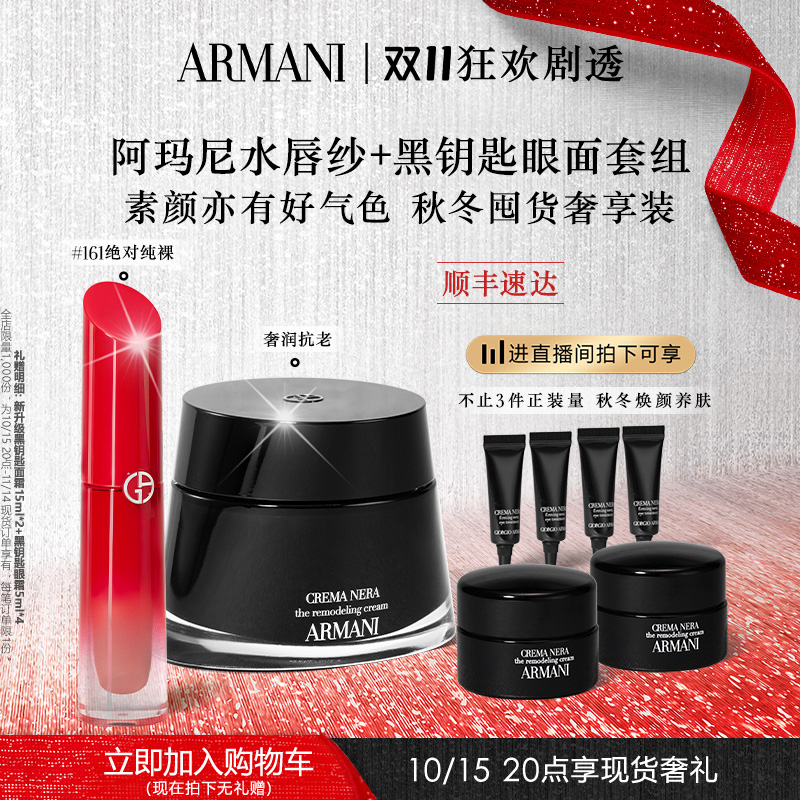 【双11加入购物车】阿玛尼红管水唇纱面霜护肤礼盒补水礼物送女友