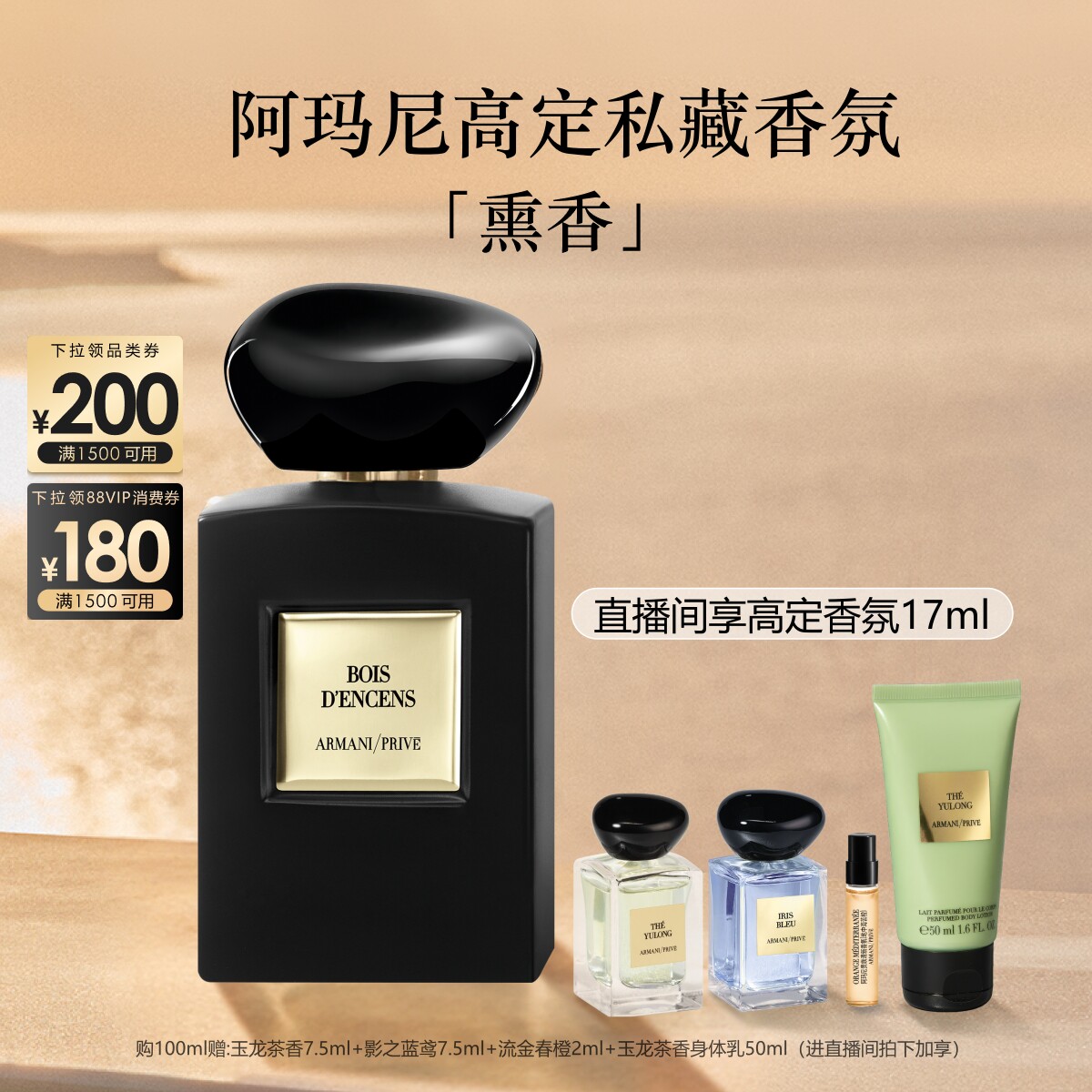 【618即刻抢购】阿玛尼高定私藏香氛珍藏系列香水琥珀熏香礼物