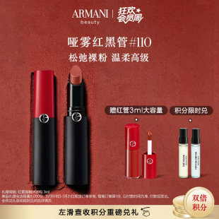 阿玛尼权力唇膏哑雾红黑管柔润显色哑光口红110 狂欢会员周