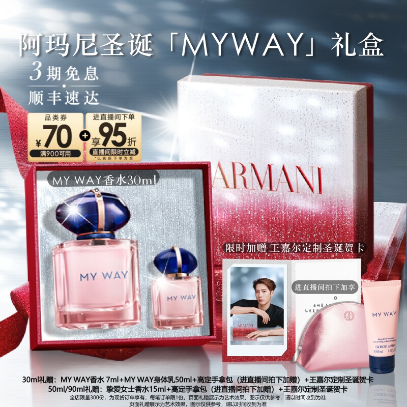 【圣诞礼物】阿玛尼MYWAY自我无界香水清新花香王嘉尔同款送女友