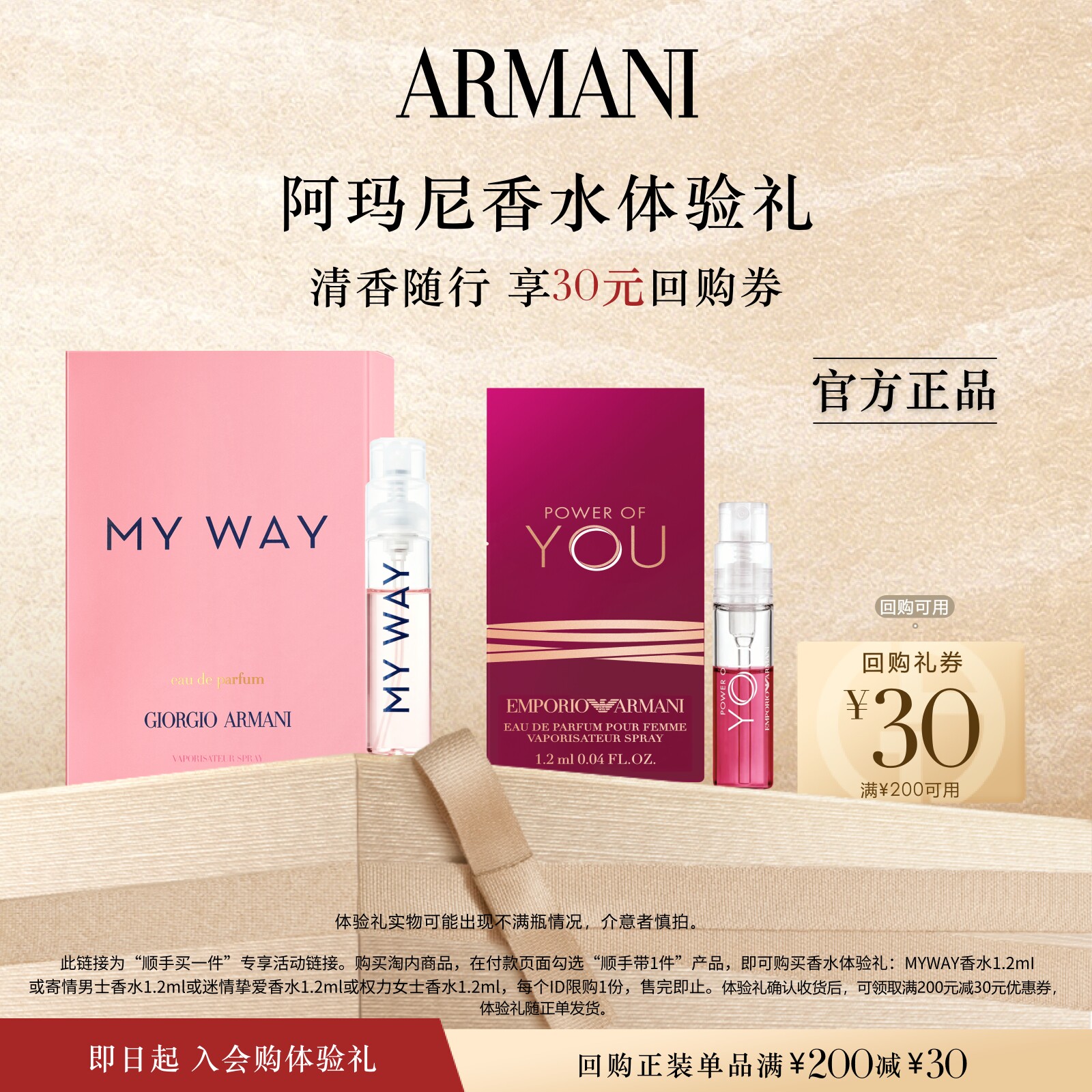 【顺手买一件】阿玛尼MYWAY香水权力女香星品体验礼 每个ID限1份