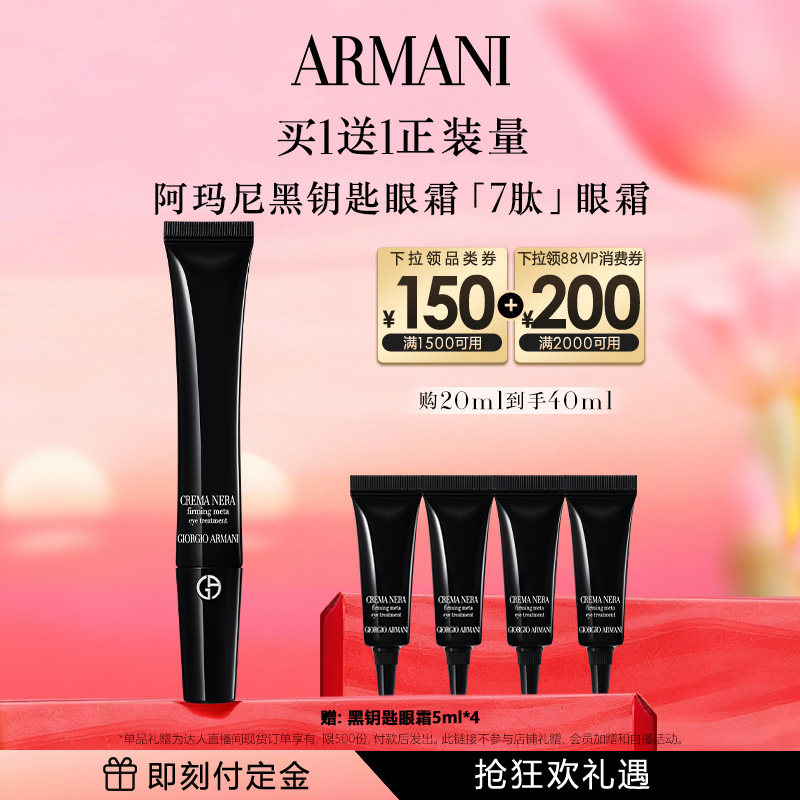 【蜜蜂心愿社】阿玛尼黑钥匙7肽眼霜胜肽紧致淡纹抗老提拉抗皱,美容护肤/美体/精油,眼霜,淘宝优惠券,粉丝福利购,淘宝优惠卷