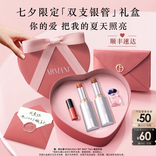 【七夕礼物】阿玛尼银管玻璃水光唇釉口红双支礼盒情人节送女友