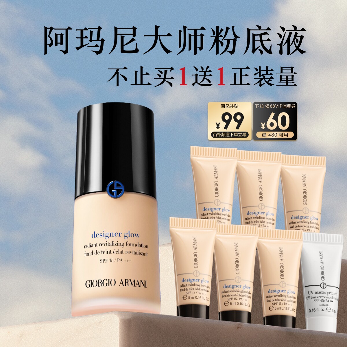 【官旗】阿玛尼大师锁光粉底液持久遮瑕干皮长效持妆服帖