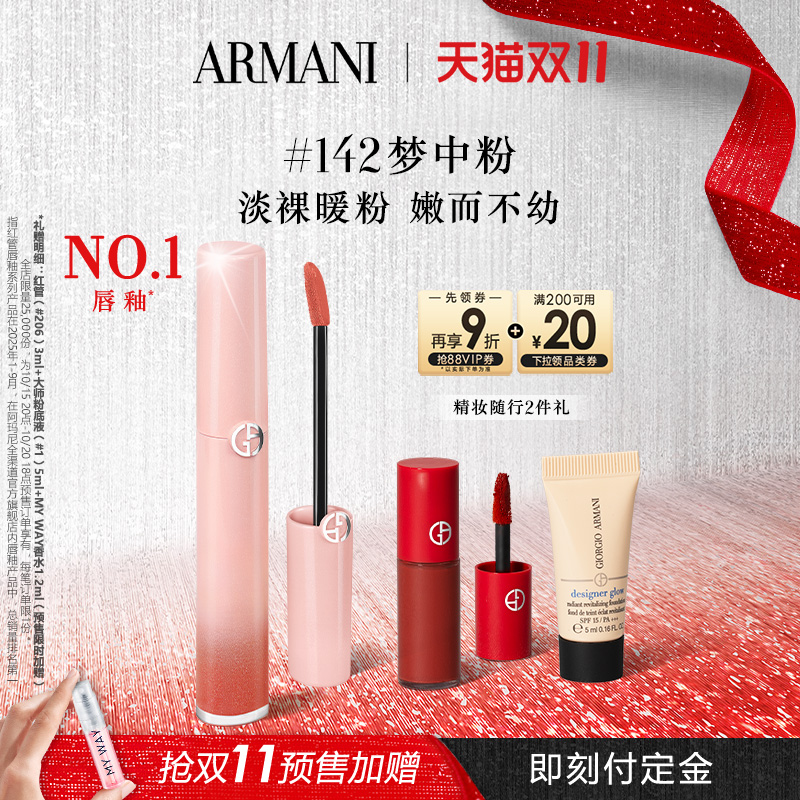 【双11立即付定】阿玛尼红管丝绒唇釉显白保湿滋润口红礼物送女友