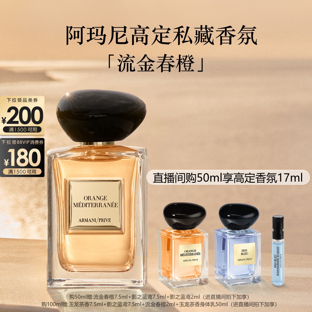 【618即刻抢购】阿玛尼高定私藏香氛流金春橙香水持久香水王嘉尔