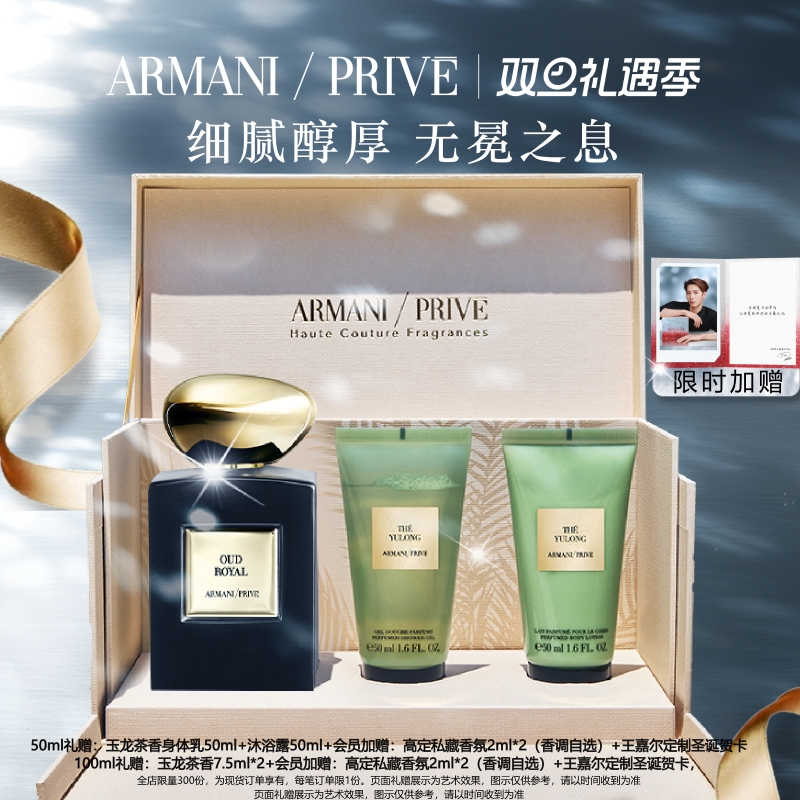 阿玛尼高定私藏环游系列香水