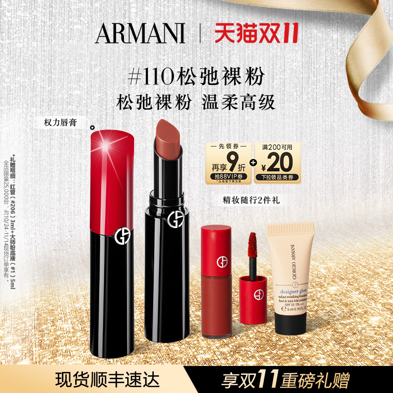 阿玛尼权力持色哑光唇膏