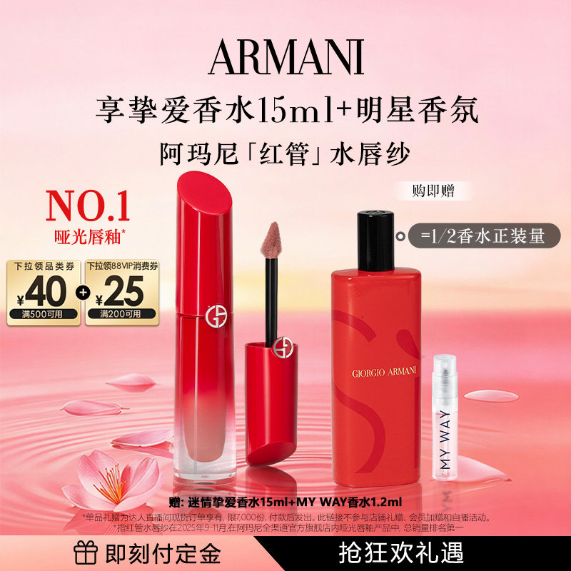 【蜜蜂惊喜社】阿玛尼红管水唇纱哑光唇釉显白正品口红#560,彩妆/香水/美妆工具,唇膏/口红,淘宝优惠券,粉丝福利购,淘宝优惠卷