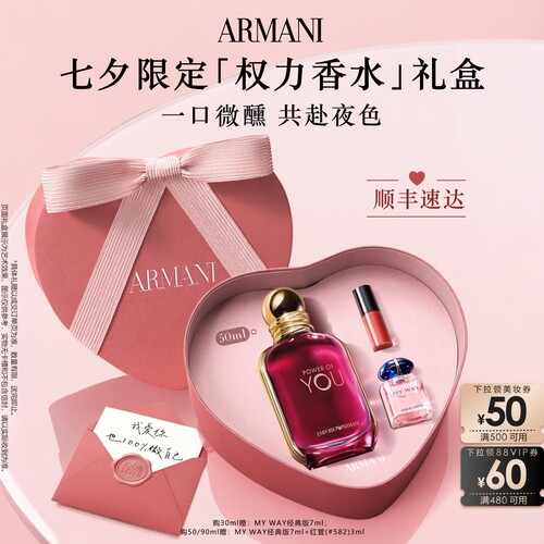 【七夕礼物】阿玛尼权力女士香水夜色花果香调大牌香氛礼物送女友